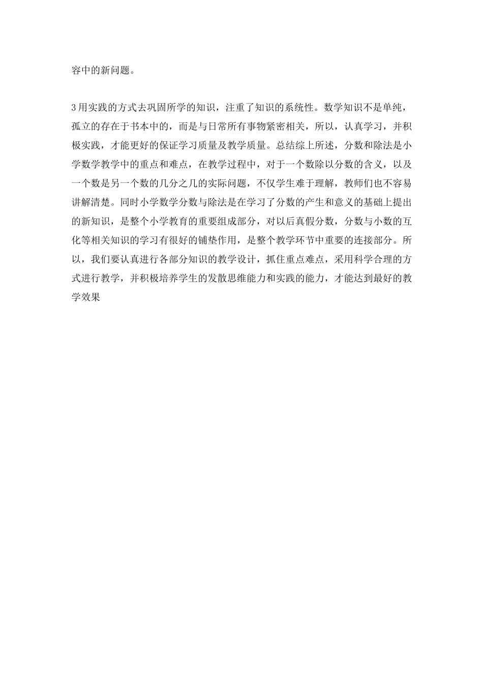 小学数学分数除法教学探讨论文_第3页