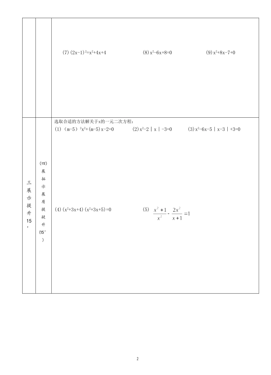 一元二次方程的概念及其解法（习题课）导学案_第2页