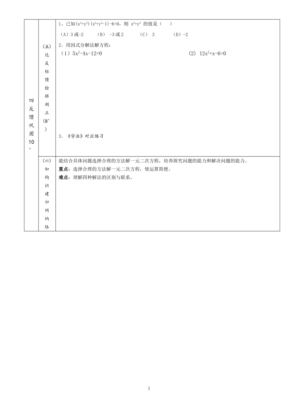 一元二次方程的概念及其解法（习题课）导学案_第3页