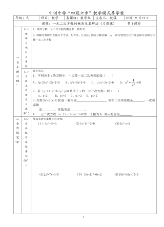 一元二次方程的概念及其解法（习题课）导学案