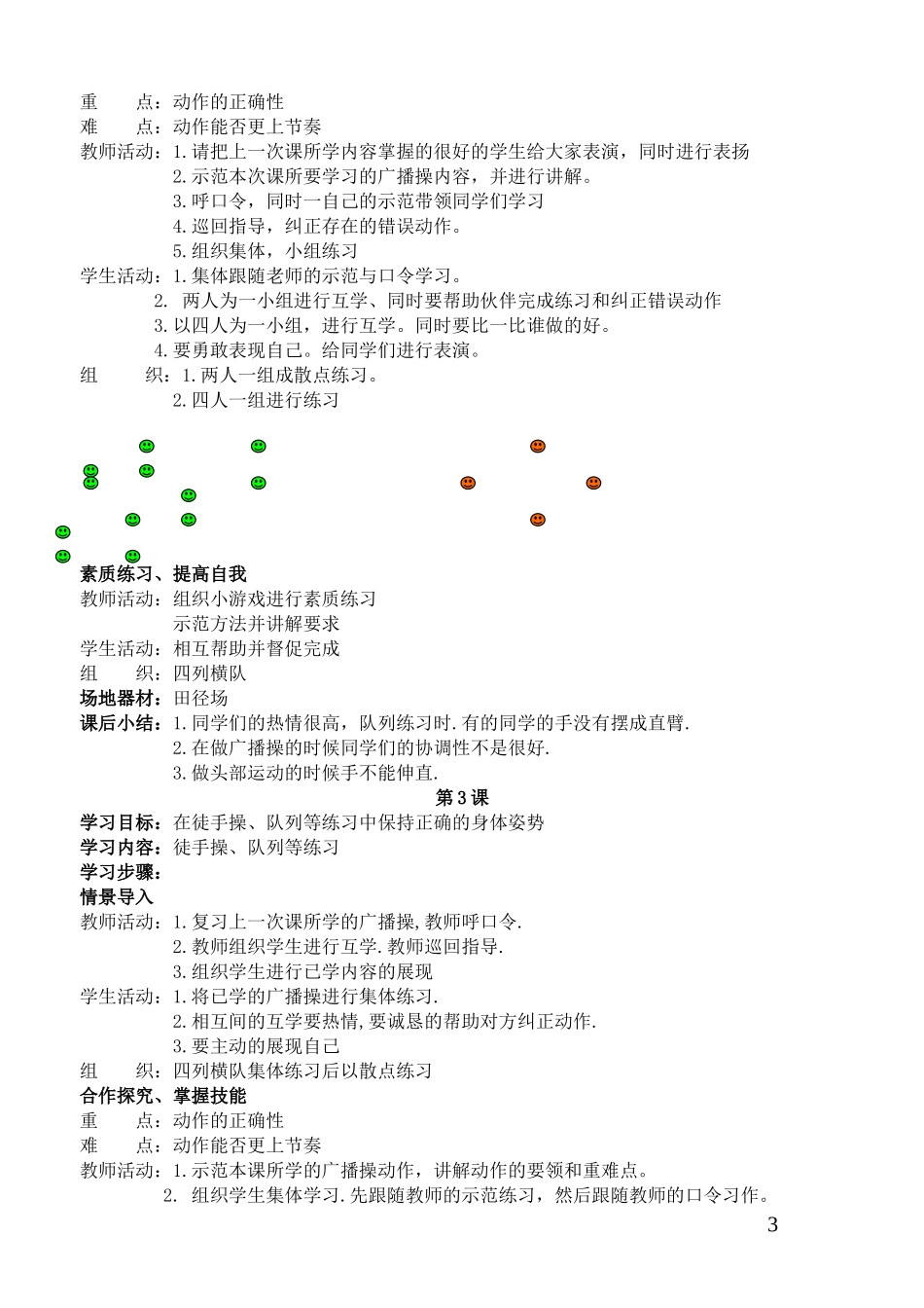 小学四年级体育教案全集_第3页