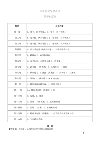 小学四年级体育教案全集