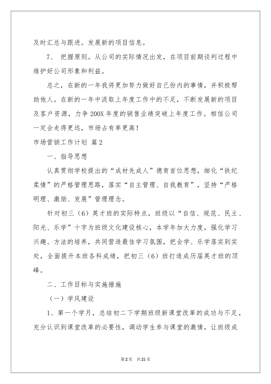市场营销工作参考计划模板汇编9篇_第2页