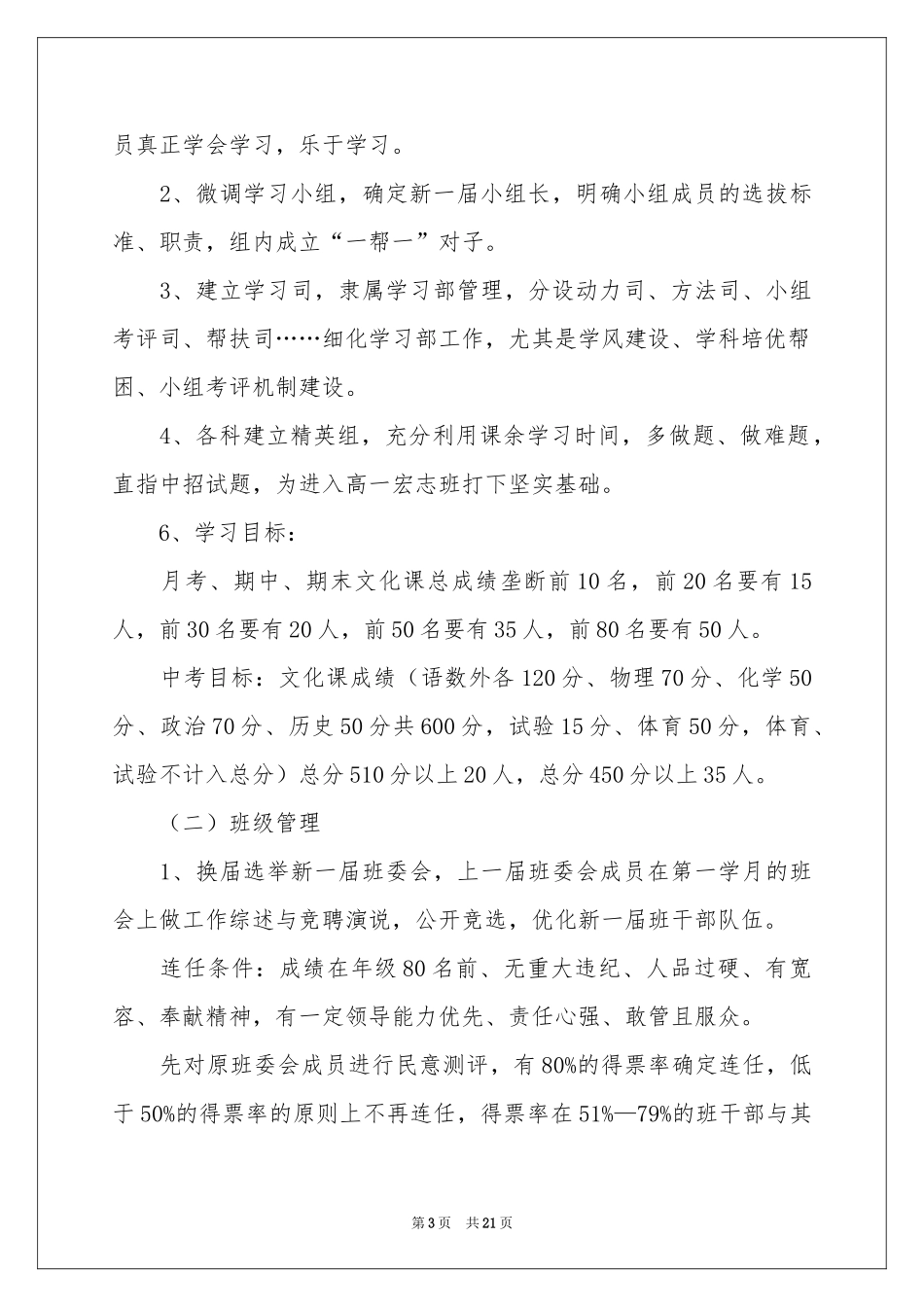 市场营销工作参考计划模板汇编9篇_第3页