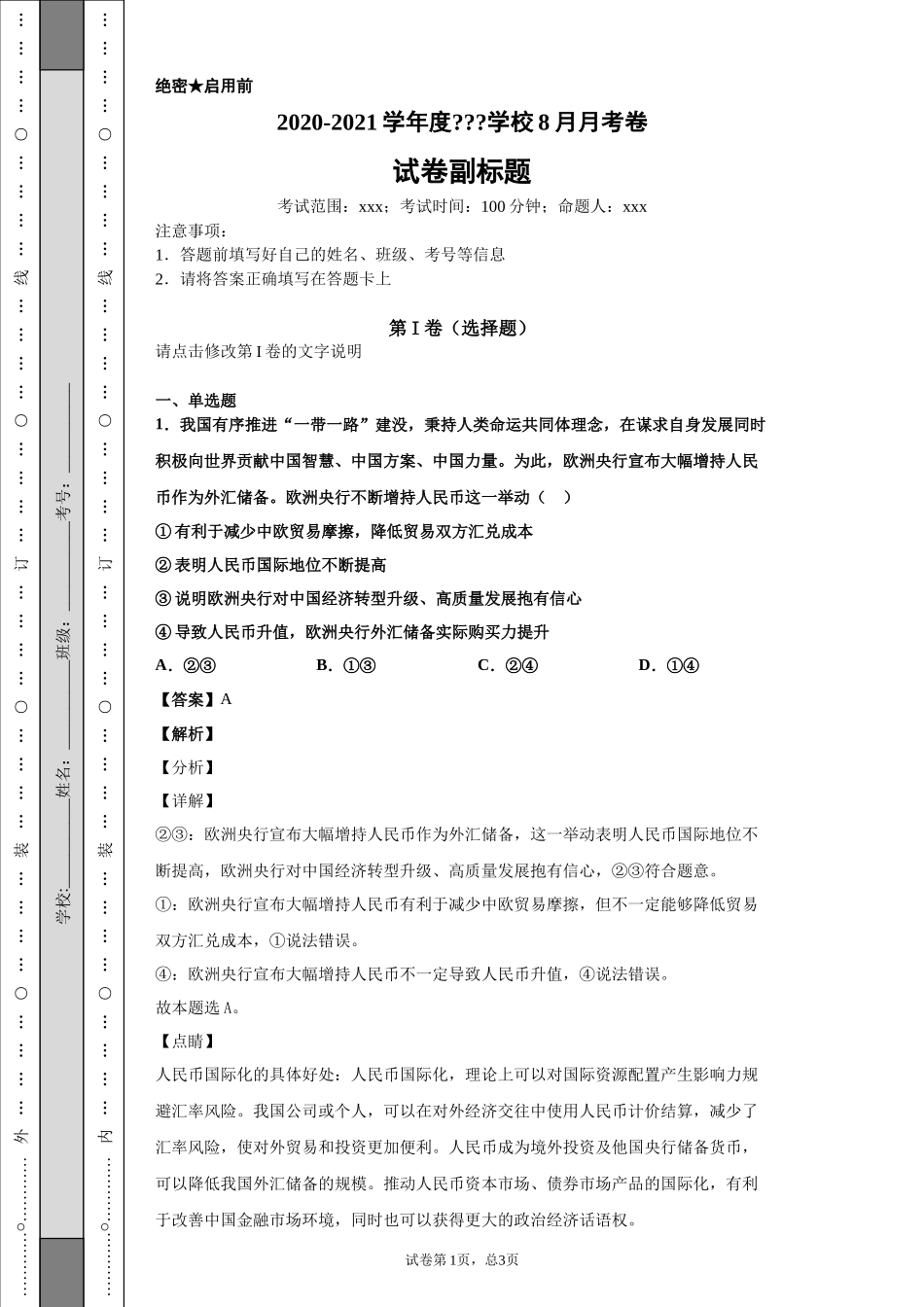 政治周考测试八答案_第1页