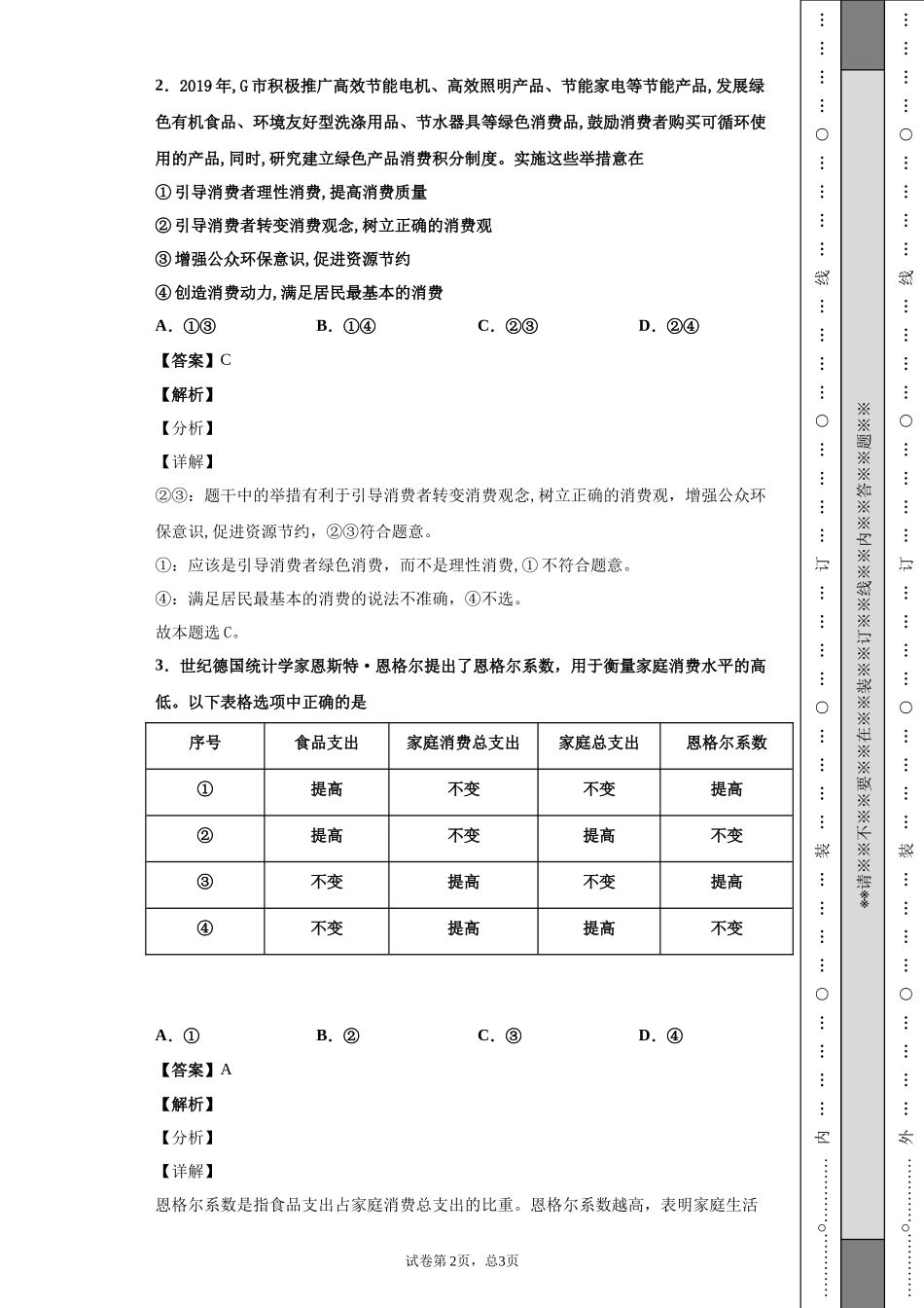 政治周考测试八答案_第2页