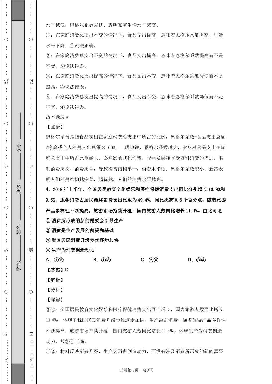 政治周考测试八答案_第3页