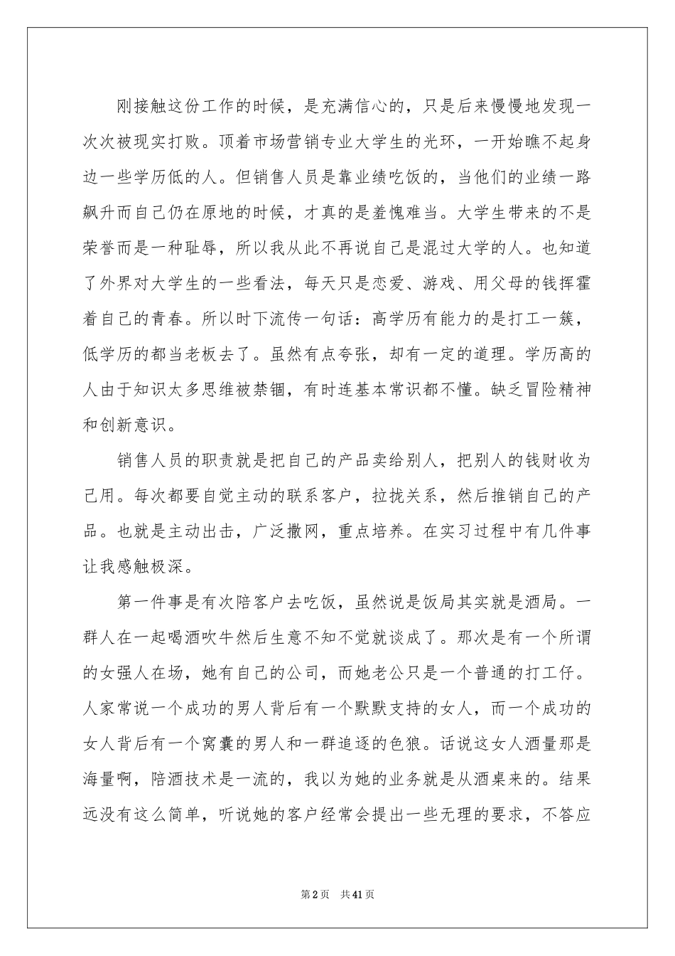 市场营销实习报告_第2页