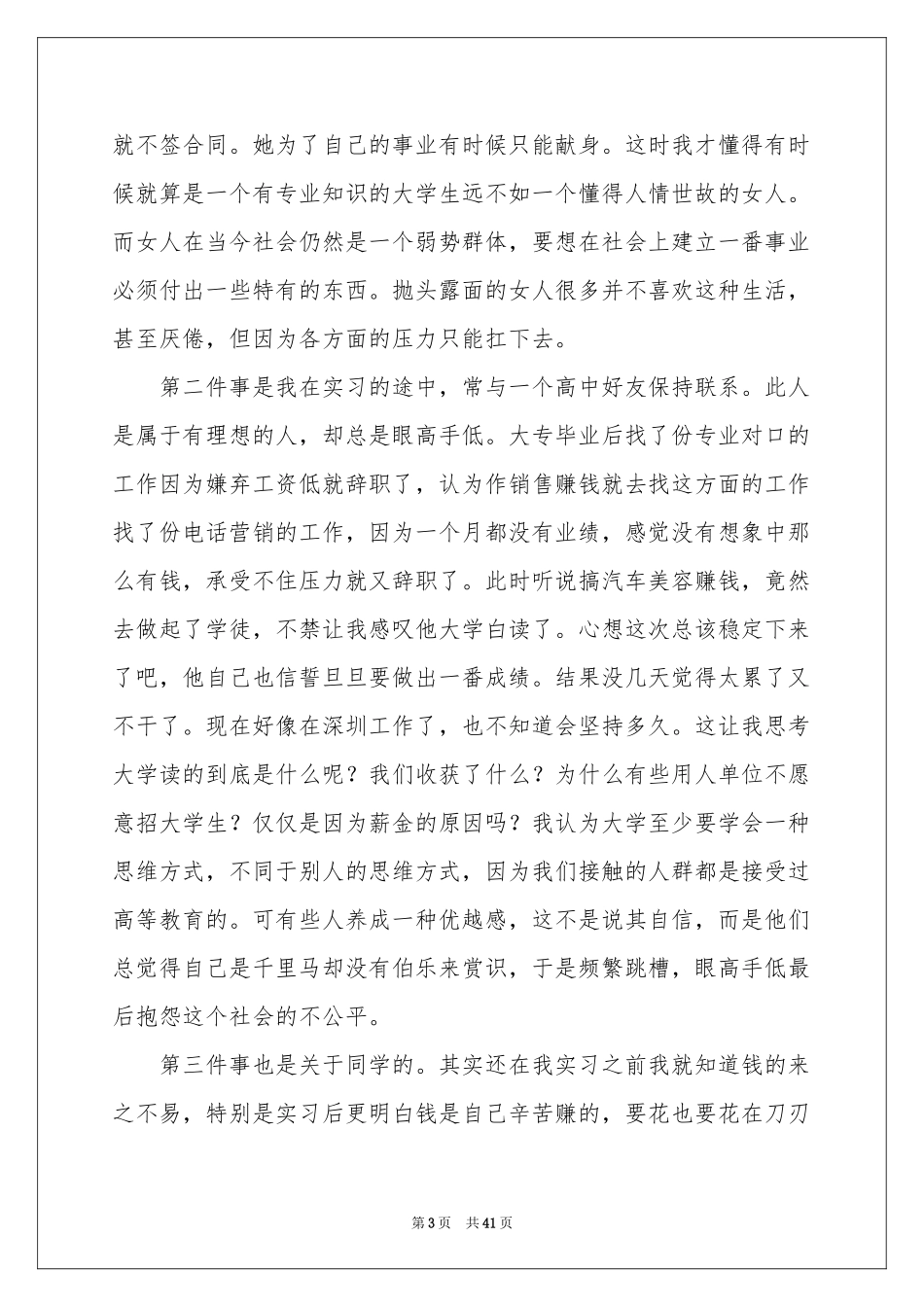 市场营销实习报告_第3页