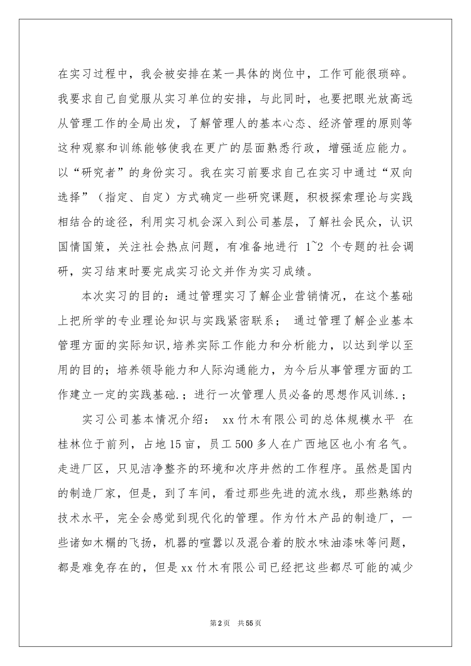 市场营销实习参考总结15篇_第2页