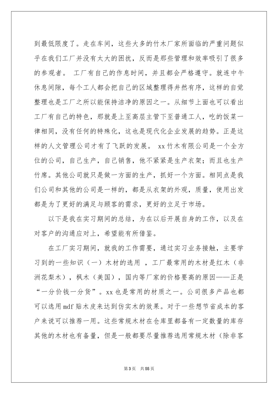市场营销实习参考总结15篇_第3页
