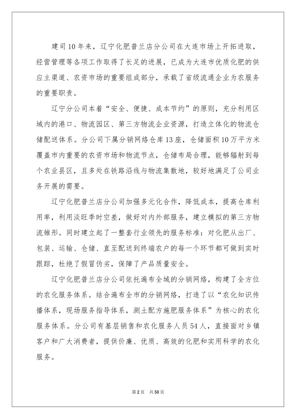 市场营销实习参考总结_第2页