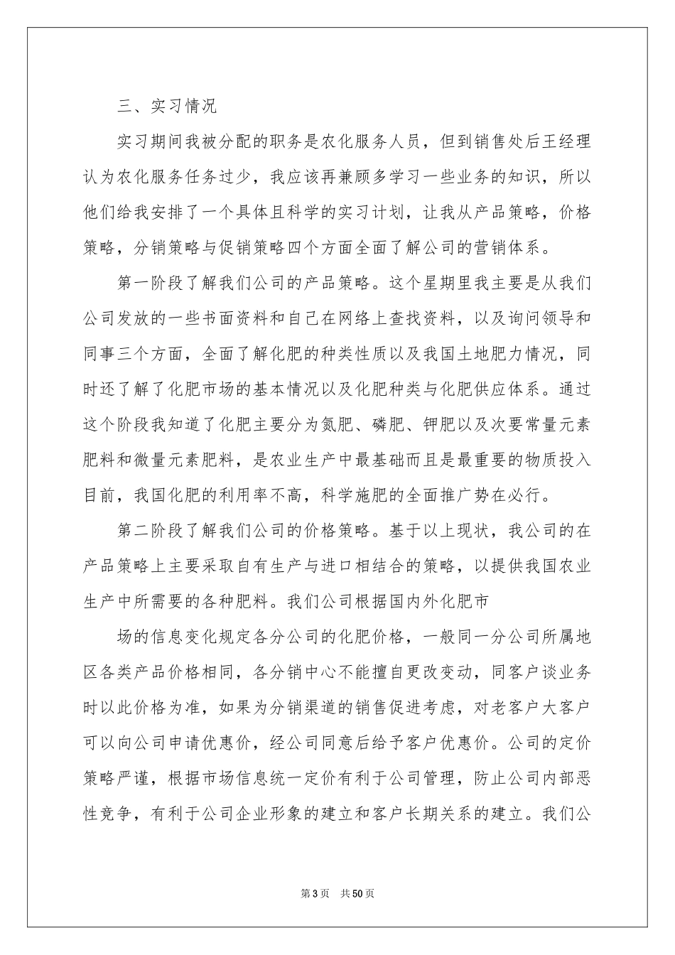 市场营销实习参考总结_第3页