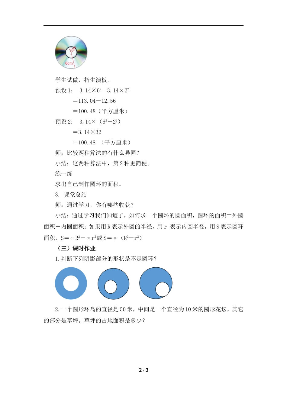 《圆环的面积》名师教案_第2页