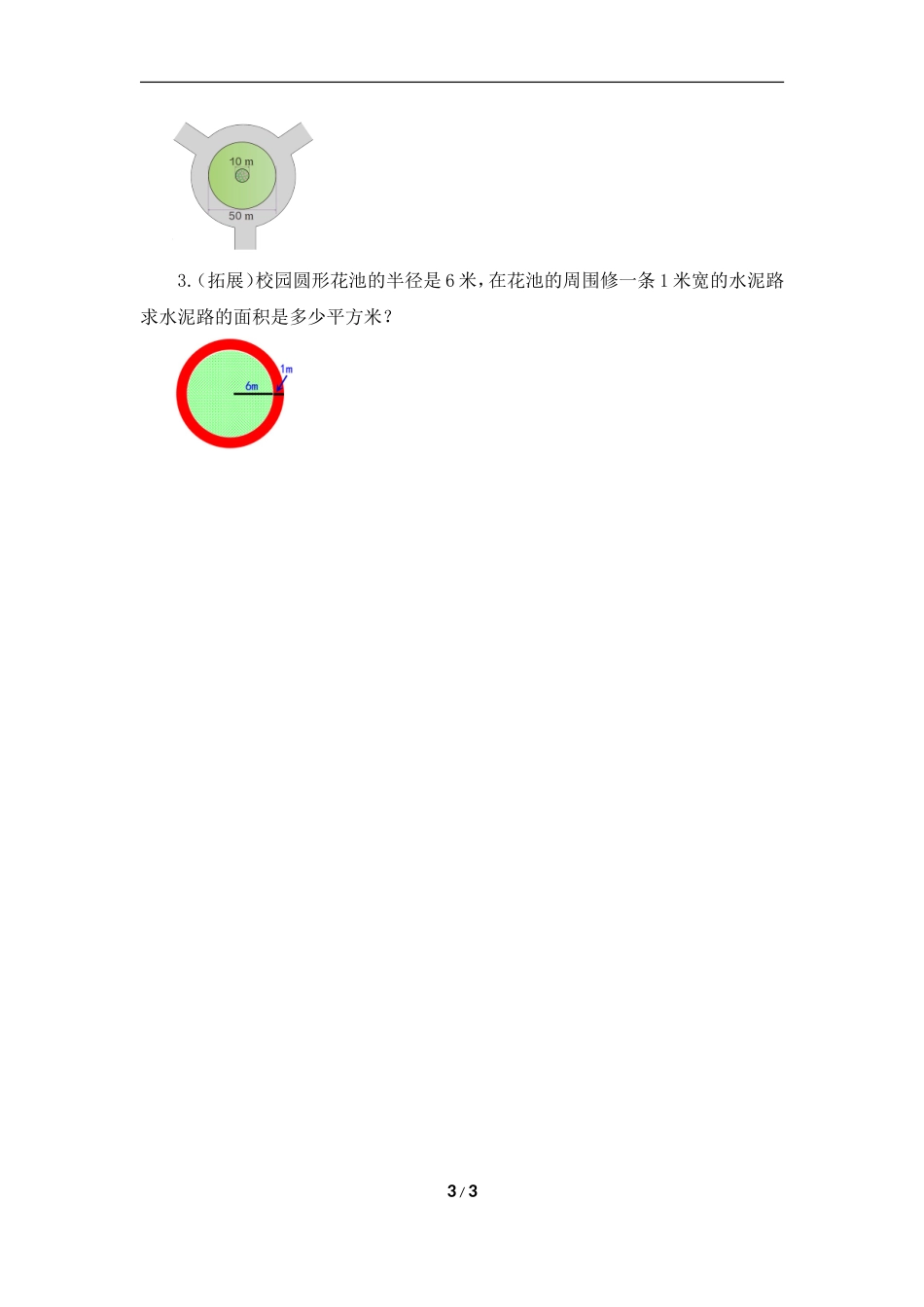 《圆环的面积》名师教案_第3页