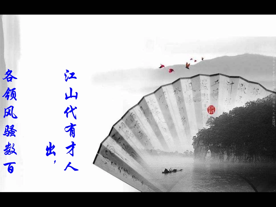 沁园春长沙课件（人教版必修）_第1页