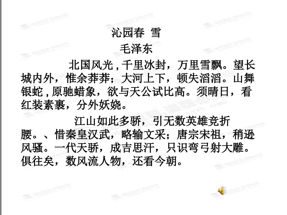 沁园春长沙课件（人教版必修）_第3页