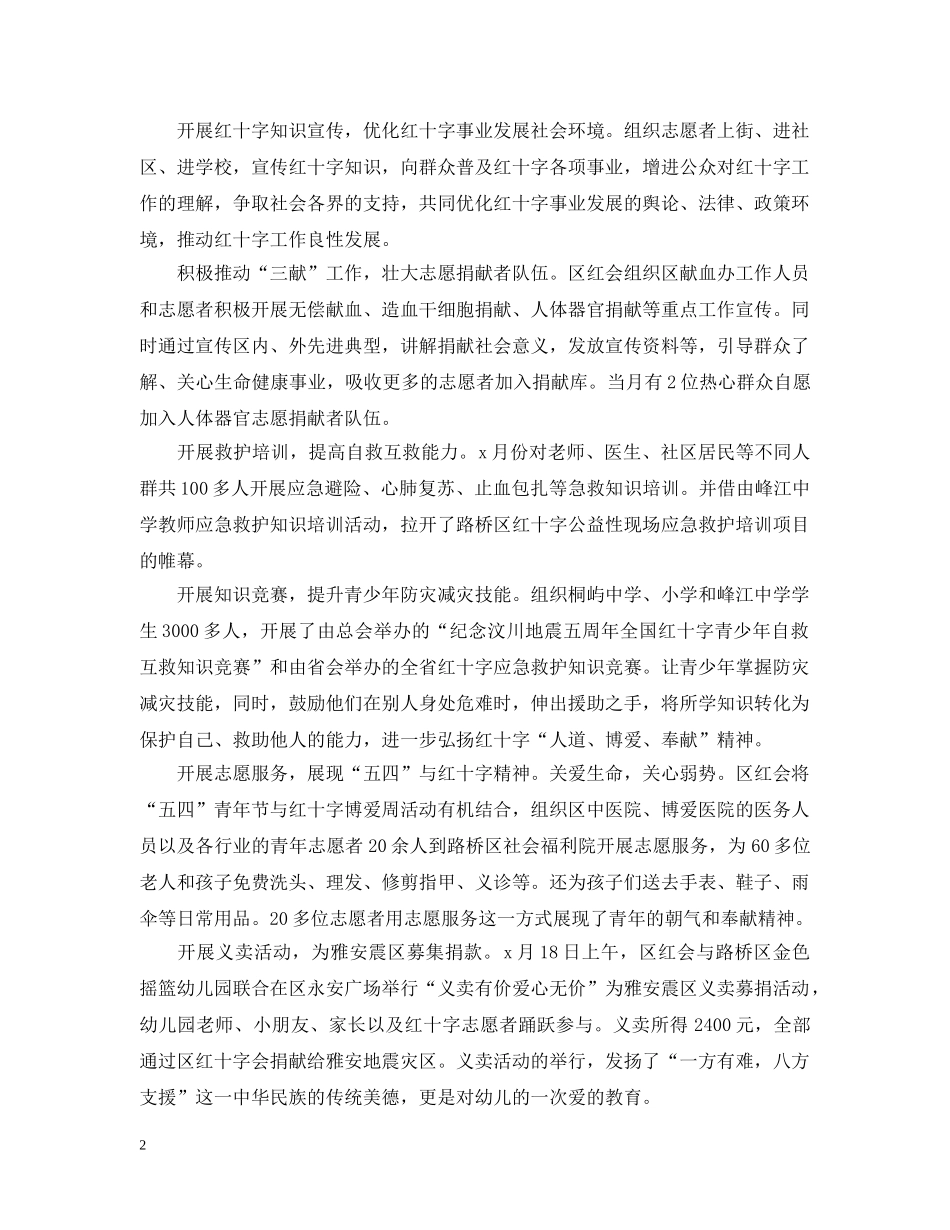 世界红十字日的活动总结 _第2页