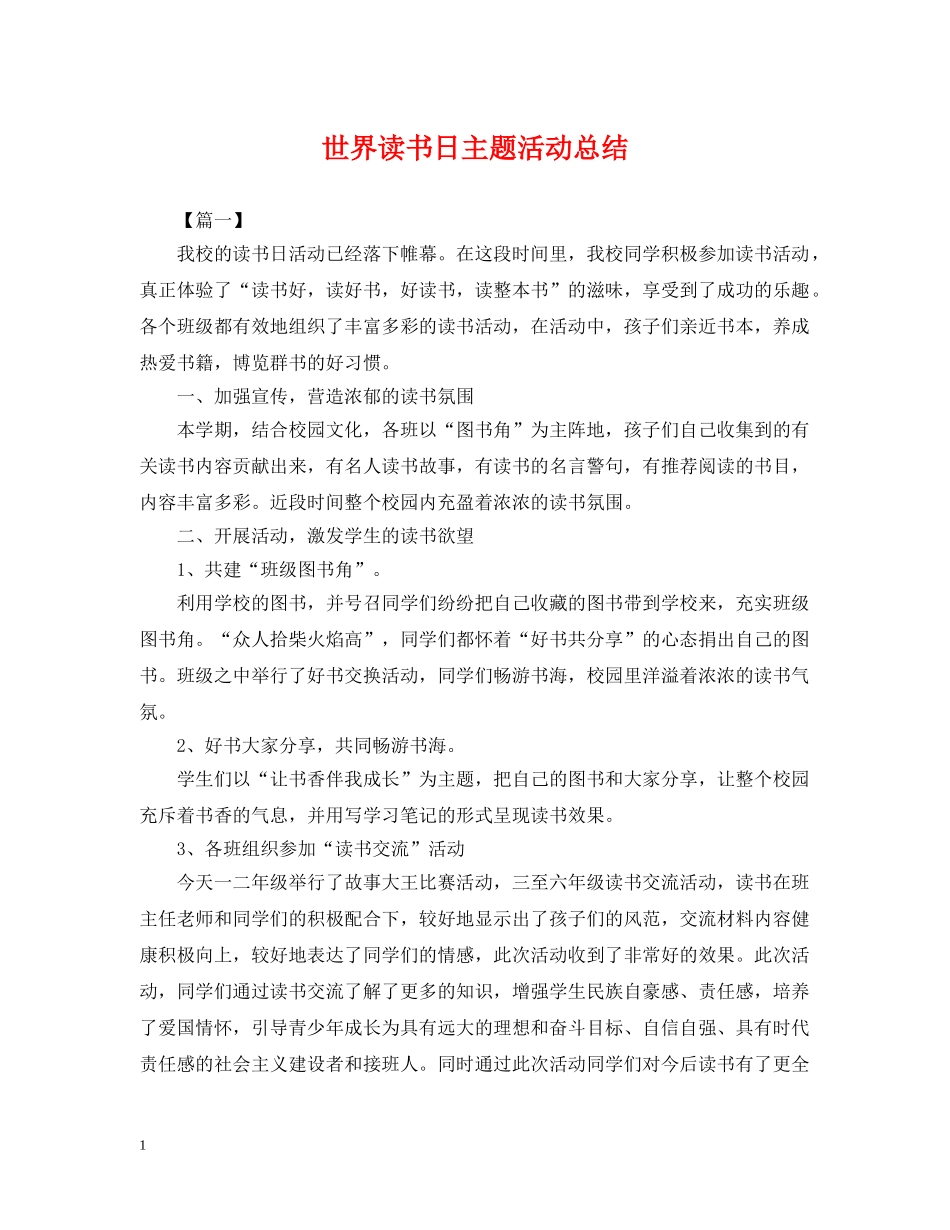 世界读书日主题活动总结 _第1页