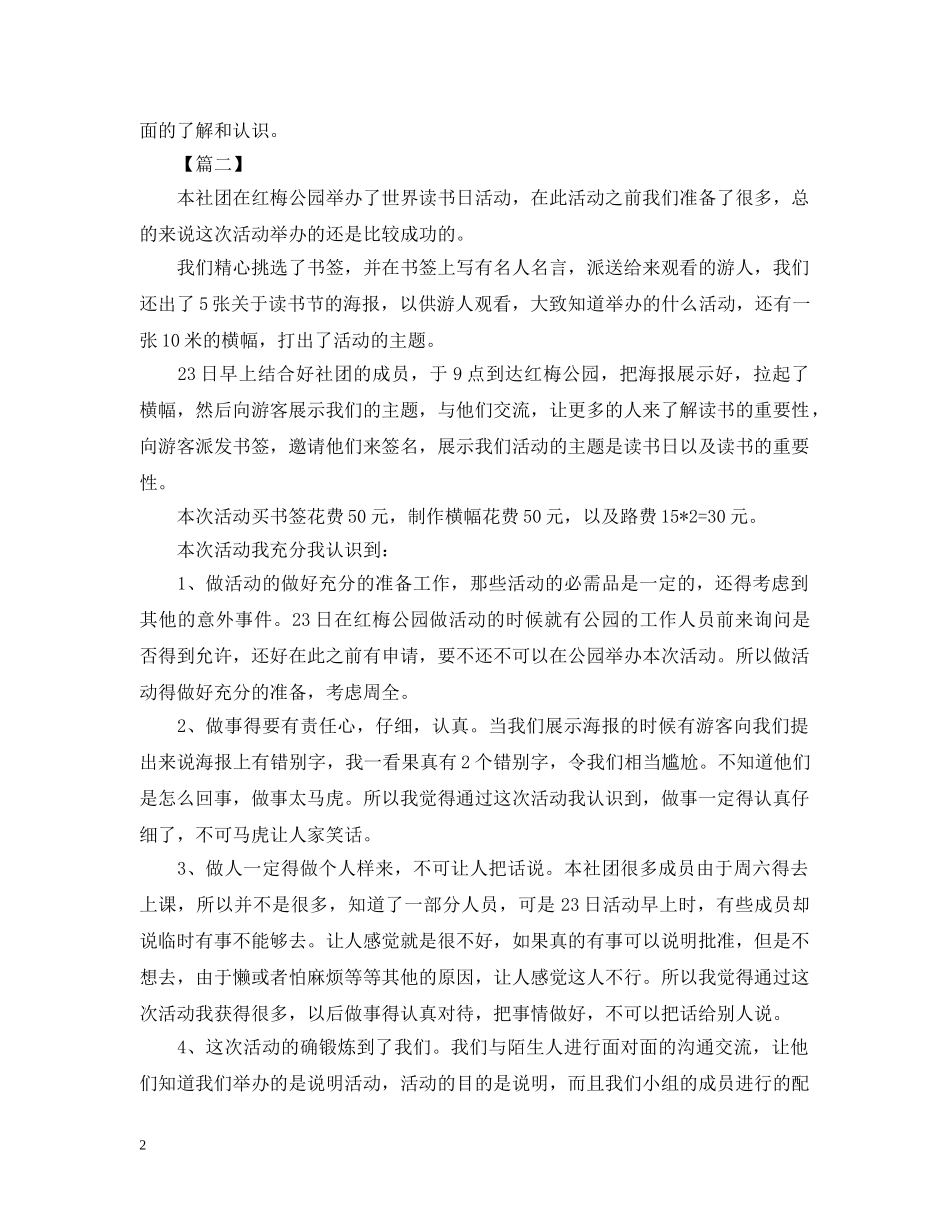 世界读书日主题活动总结 _第2页