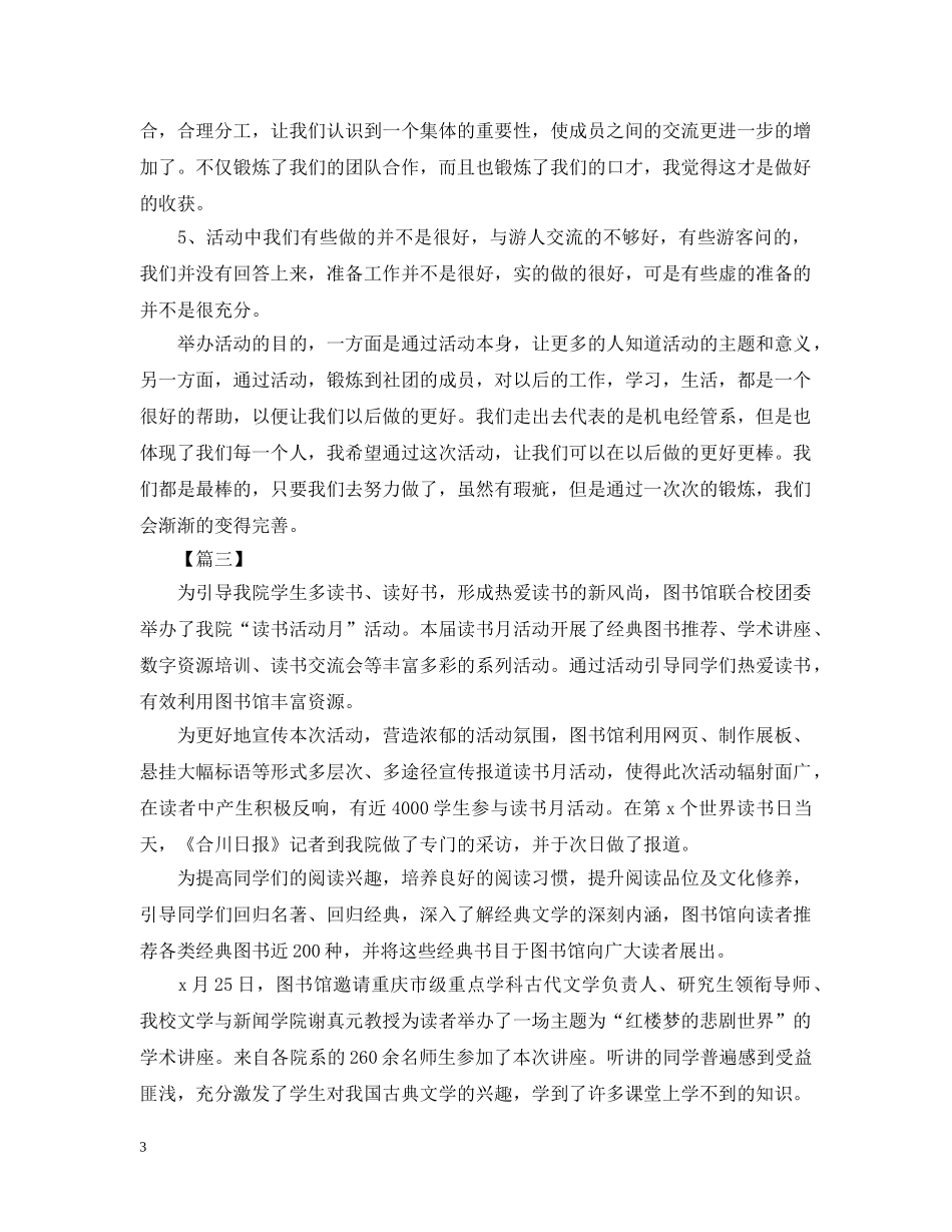 世界读书日主题活动总结 _第3页