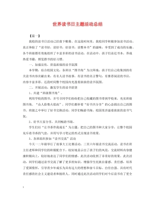 世界读书日主题活动总结 