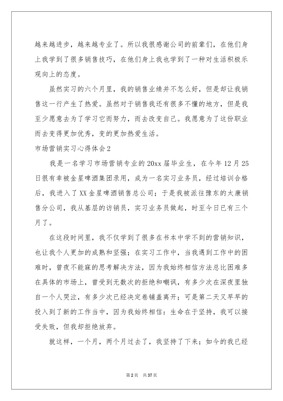 市场营销实习体会心得_第2页