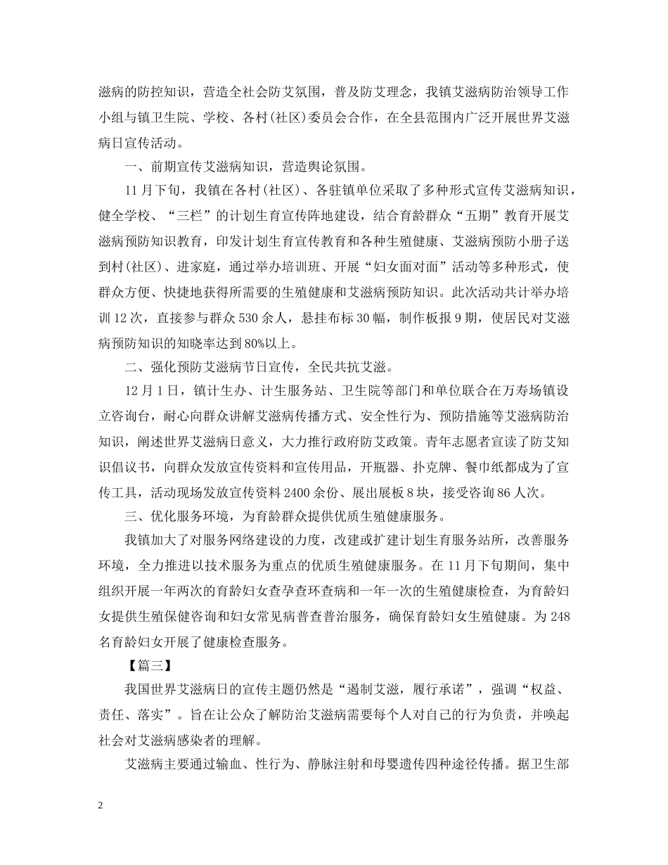 世界艾滋病日宣传活动总结 _第2页