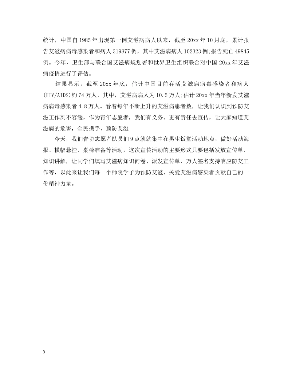 世界艾滋病日宣传活动总结 _第3页