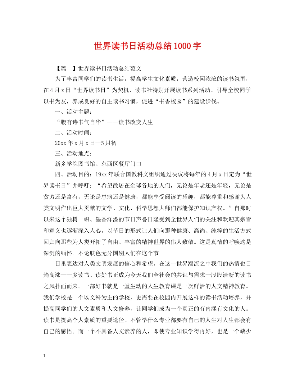 世界读书日活动总结1000字 _第1页
