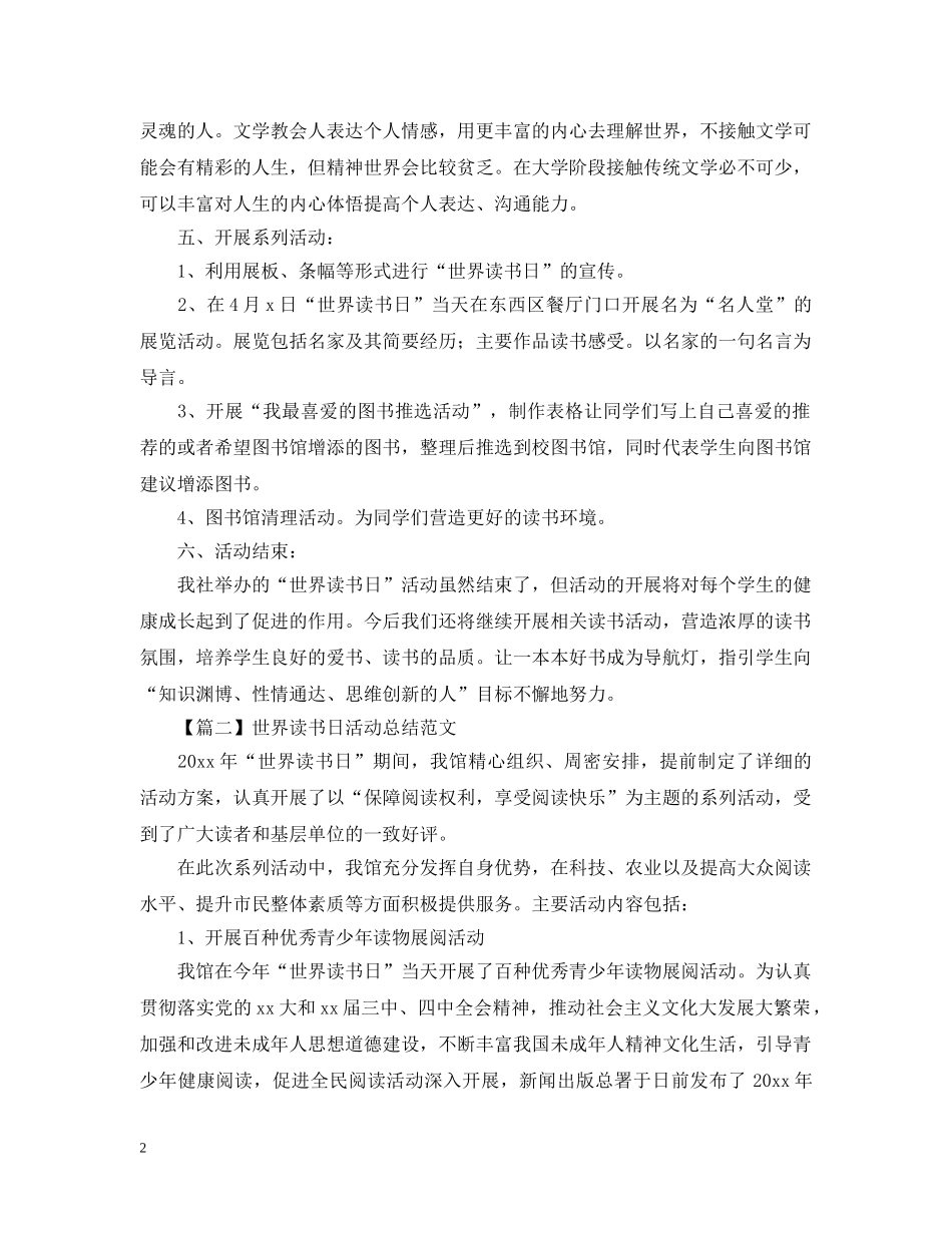 世界读书日活动总结1000字 _第2页