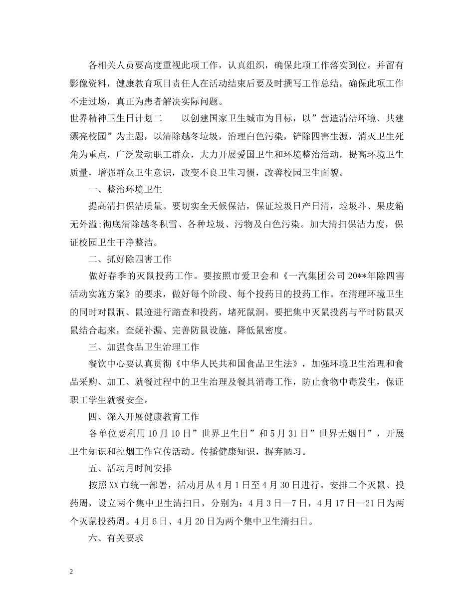 世界精神卫生日计划 _第2页