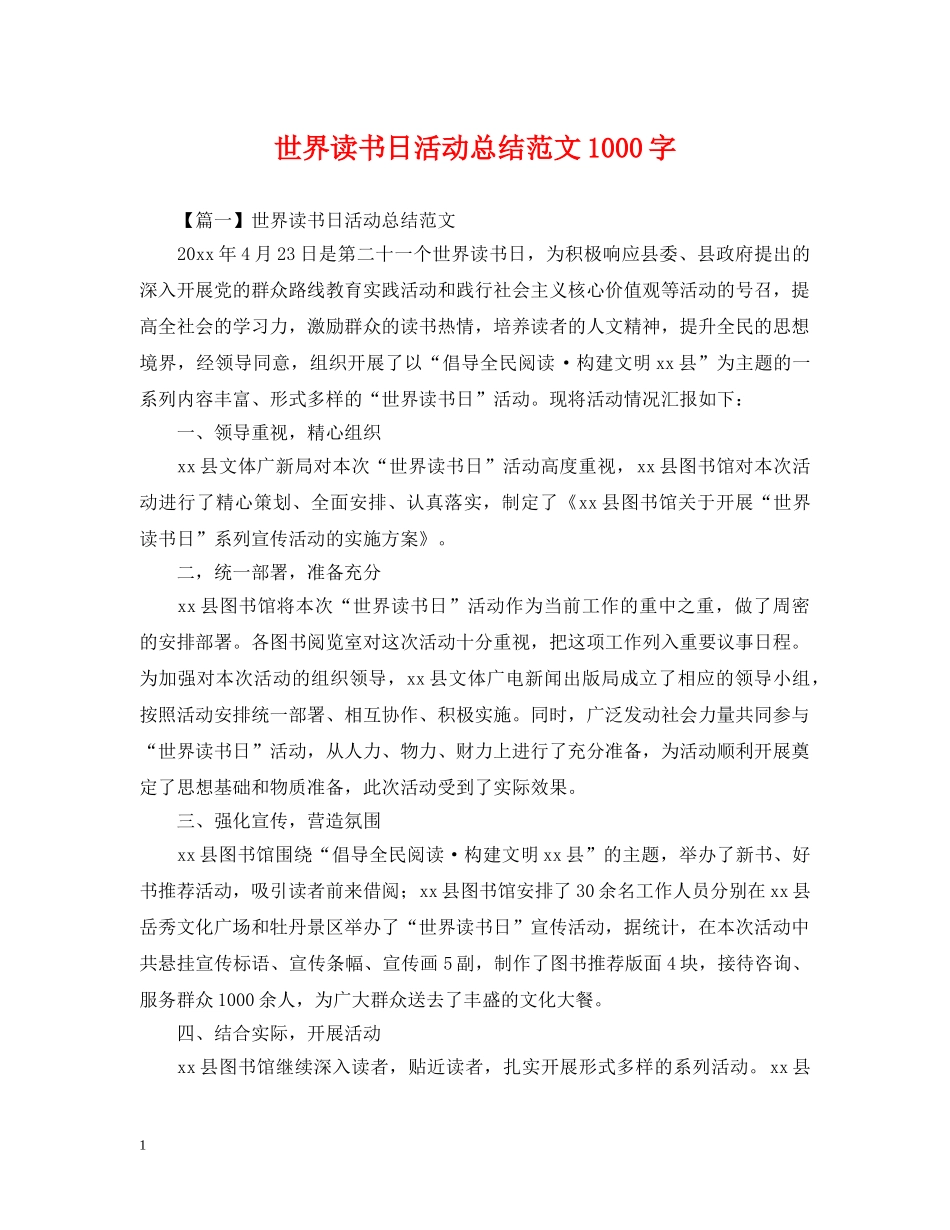 世界读书日活动总结范文1000字 _第1页