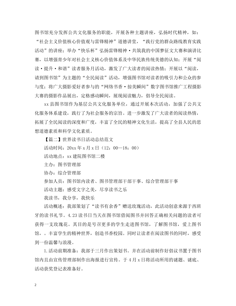世界读书日活动总结范文1000字 _第2页