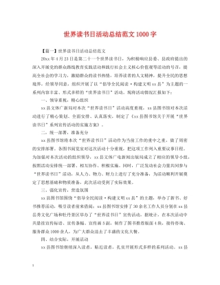 世界读书日活动总结范文1000字 