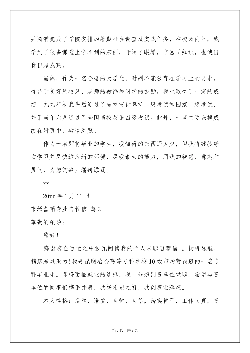 市场营销专业自荐信锦集5篇_第3页