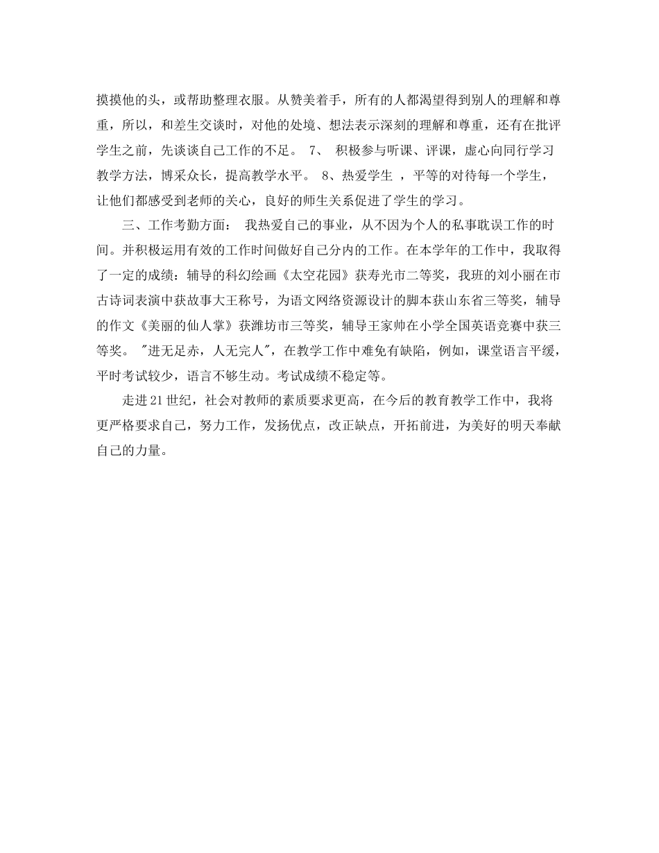 2020年终教师个人工作总结_第2页