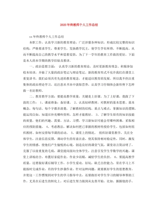 2020年终教师个人工作总结