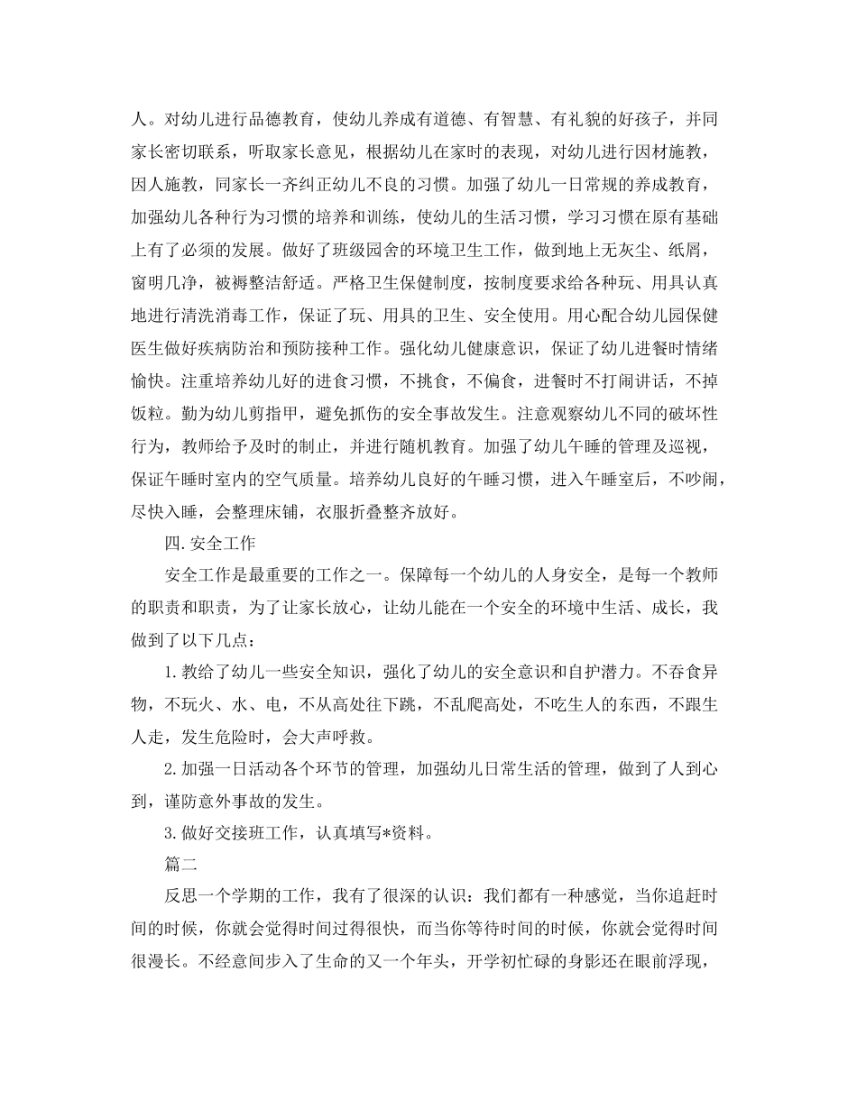 幼儿教师个人工作总结结尾怎么写_第2页