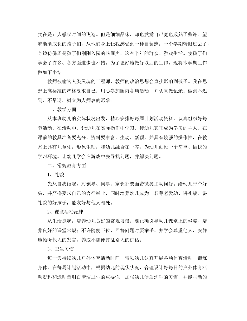 幼儿教师个人工作总结结尾怎么写_第3页