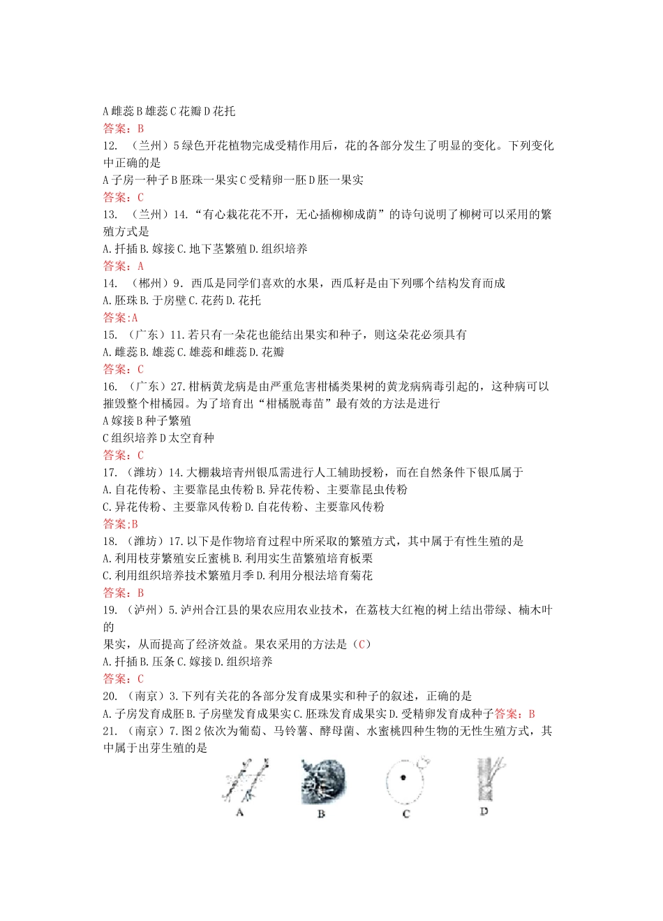 中考生物试题汇编：植物的生殖(含答案)_第3页