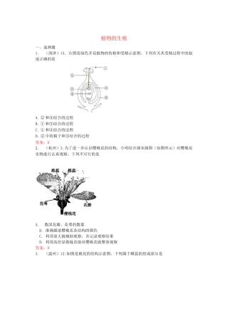 中考生物试题汇编：植物的生殖(含答案)