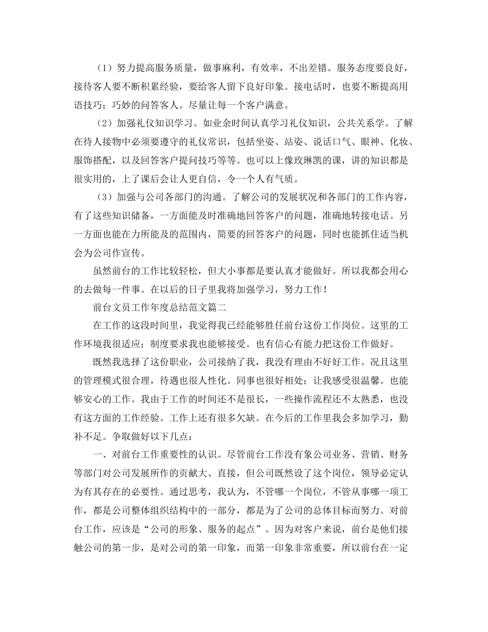 前台文员工作年度总结范文_第2页