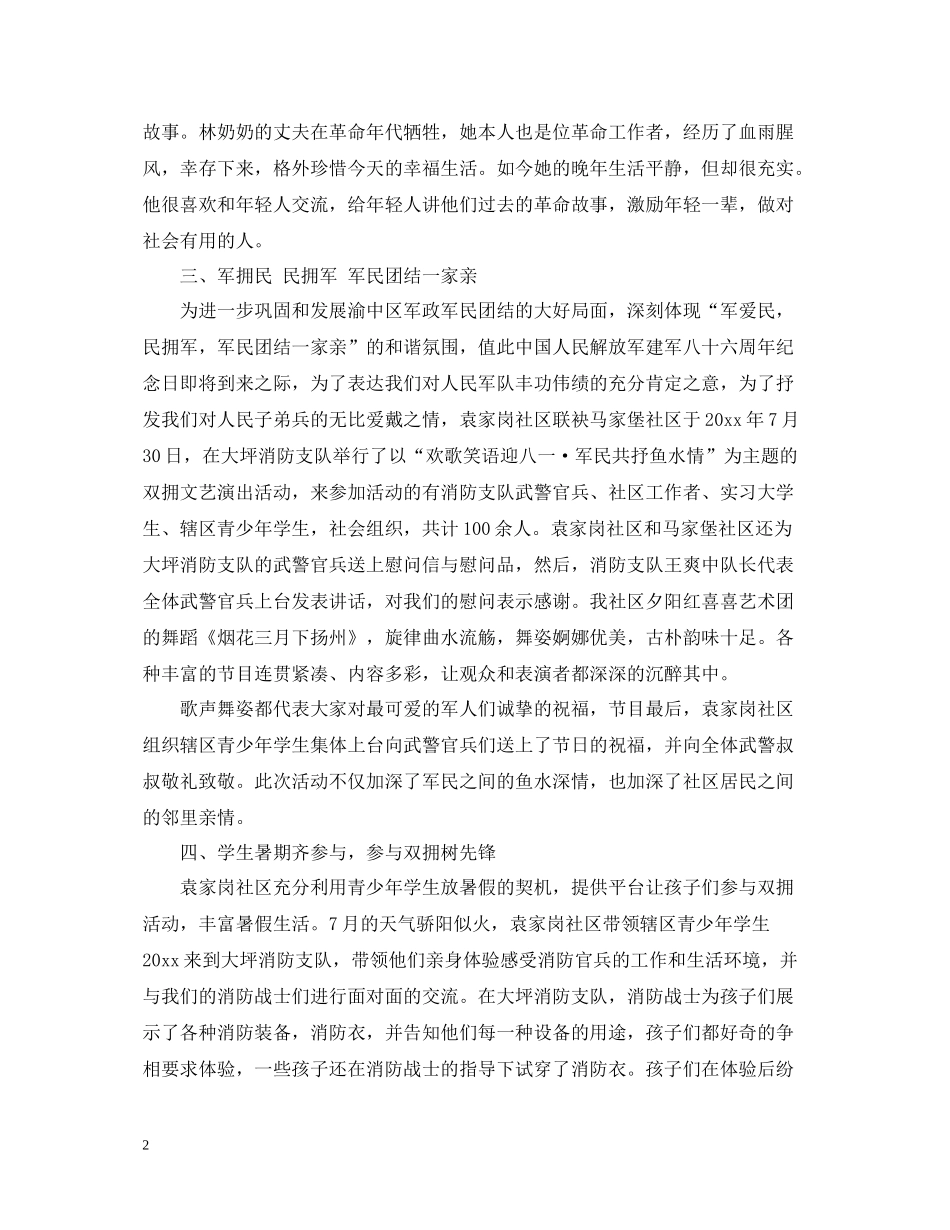 社区八一建军节活动总结范例_第2页