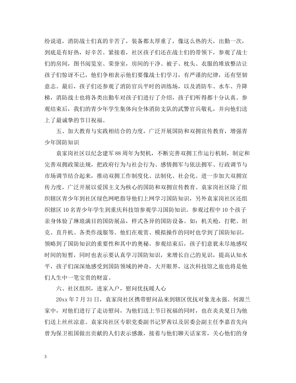 社区八一建军节活动总结范例_第3页