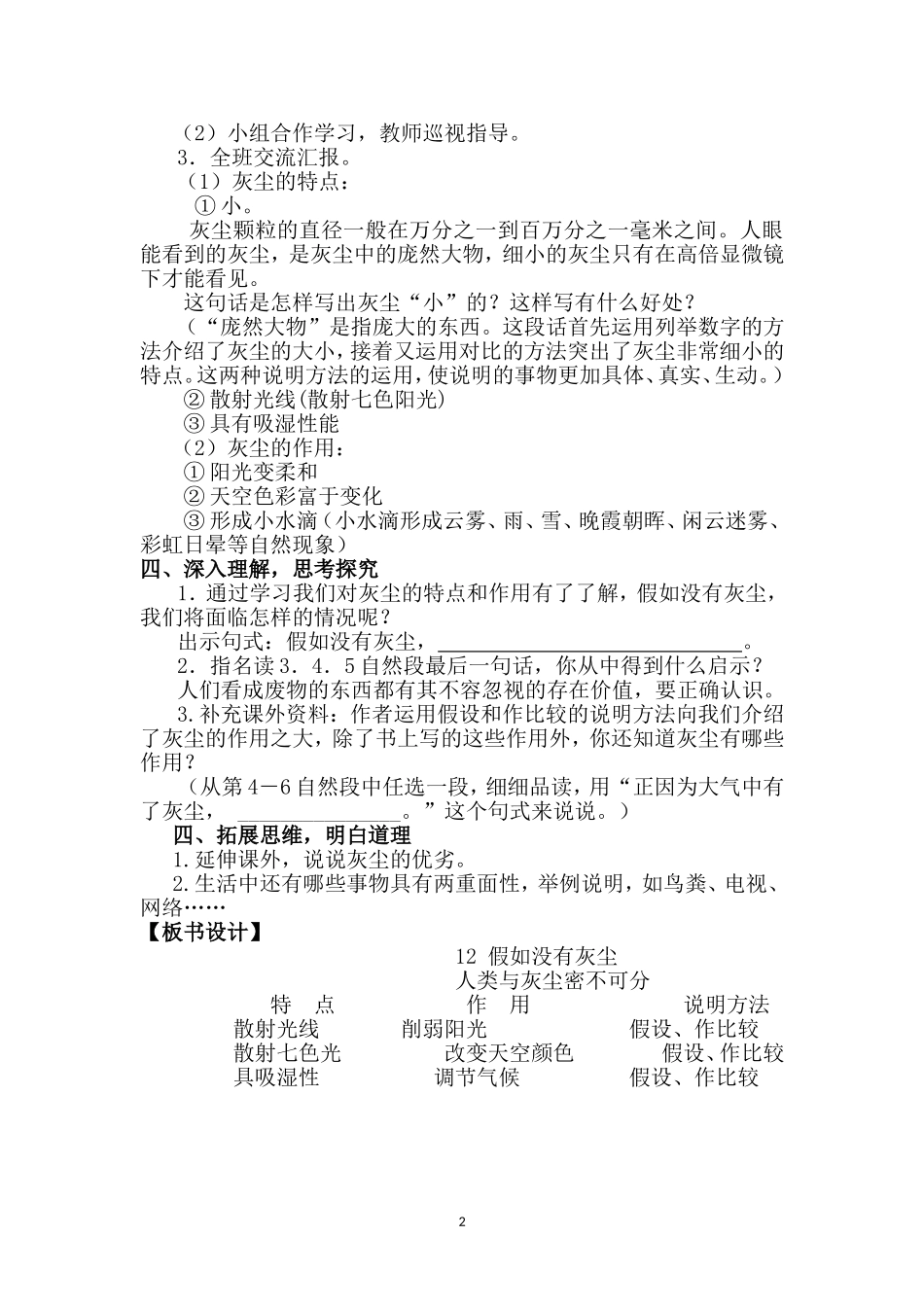 假如没有灰尘_第2页