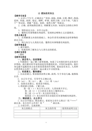 假如没有灰尘