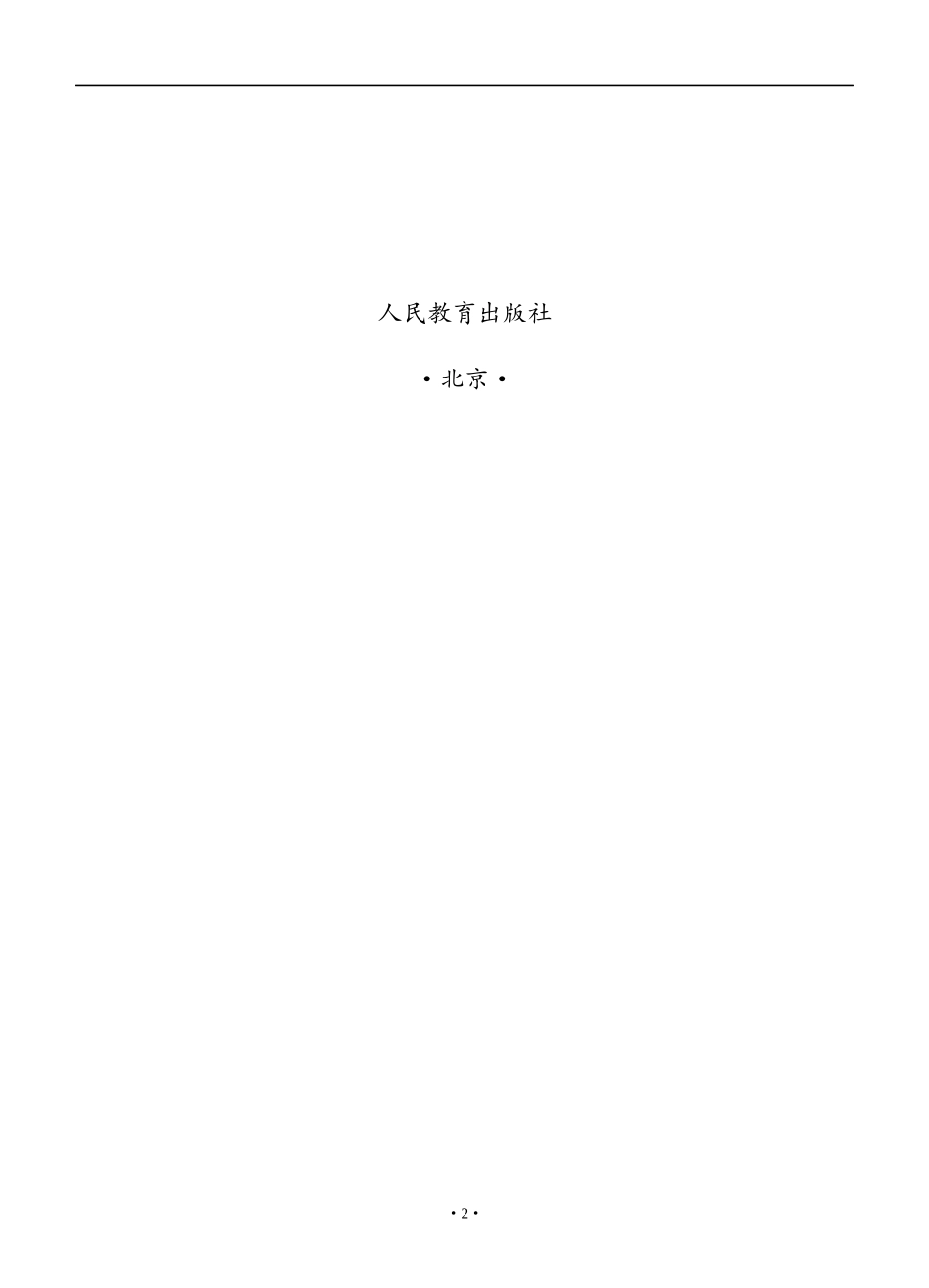 普通高中生物学课程标准（WORD版）_第2页