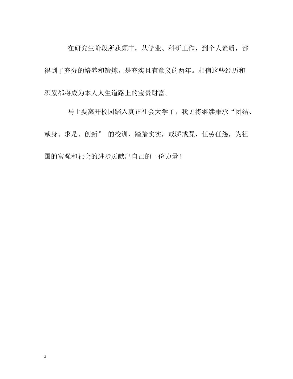 研究生专业课程的学习自我评价_第2页