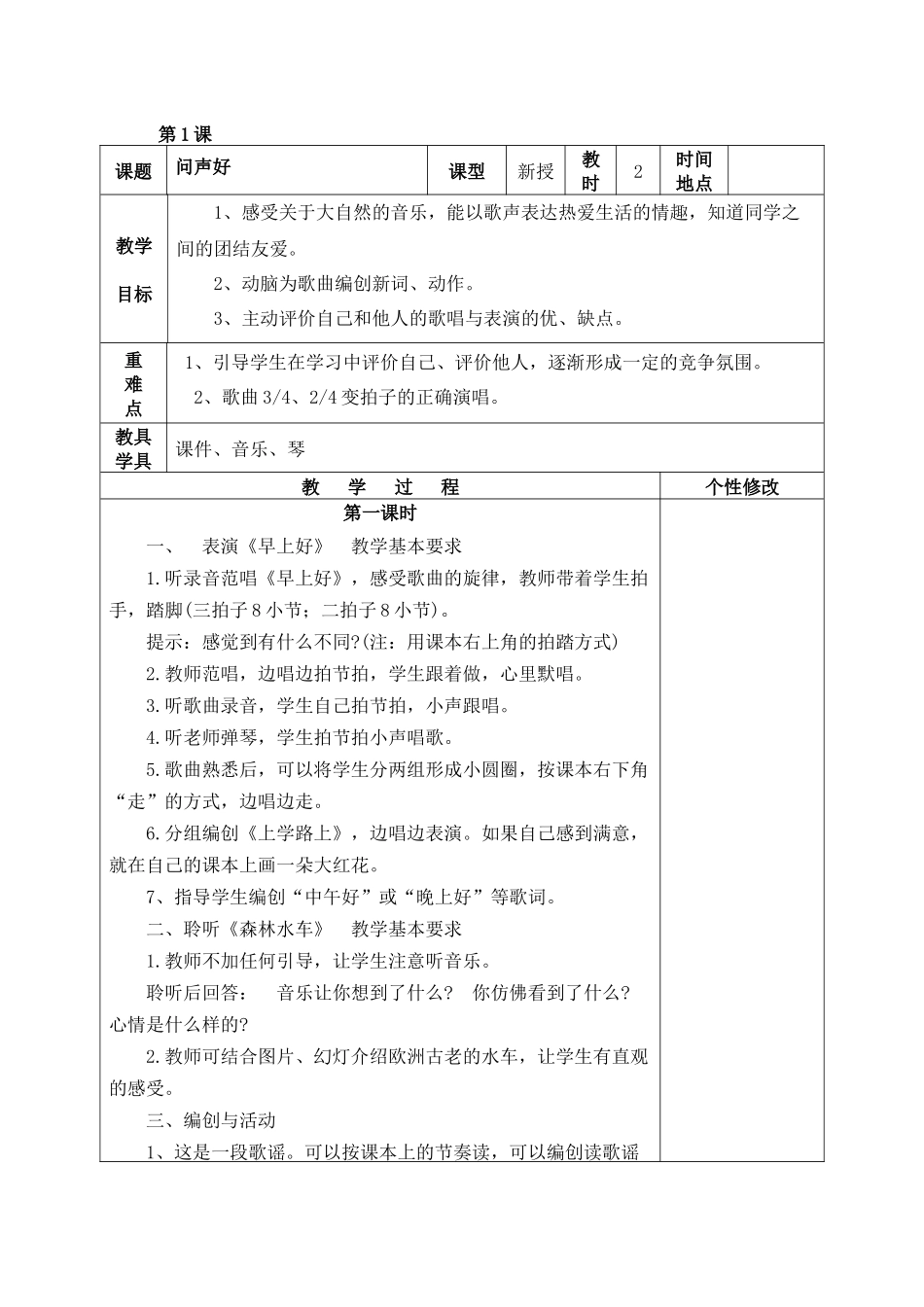 教学设计：问声好_第1页